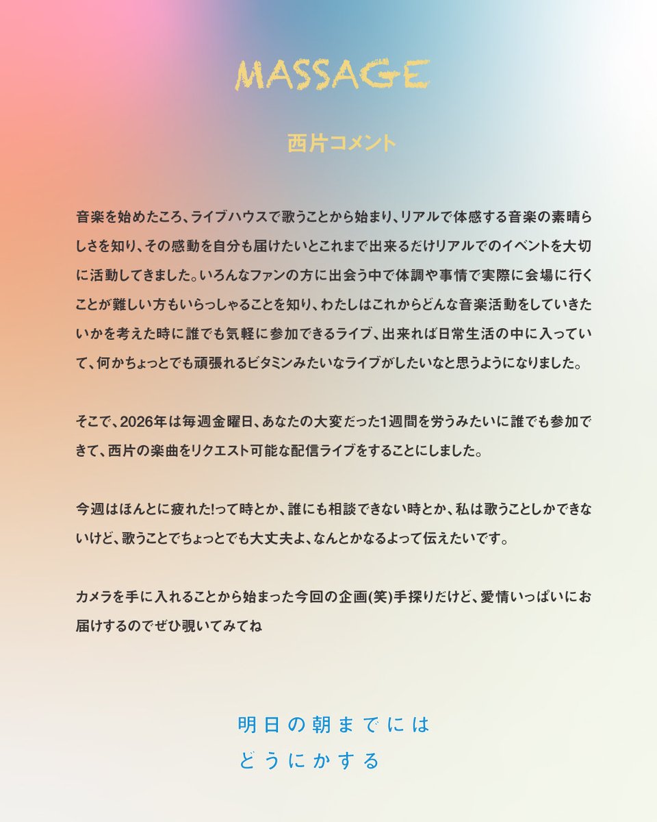 nishikatariho's tweet image. おしらせ📢

毎週金曜日よる21時から

リクエスト生配信ライブ
「明日の朝までにはどうにかする」

はじめます

リアルなライブを大切にしてきた
10年間の活動を経て

この生配信を通して2026年は
より身近に日常の隣にいたいです

2026年の1月から🌕

nishikatariho.bitfan.id/schedules/menu…