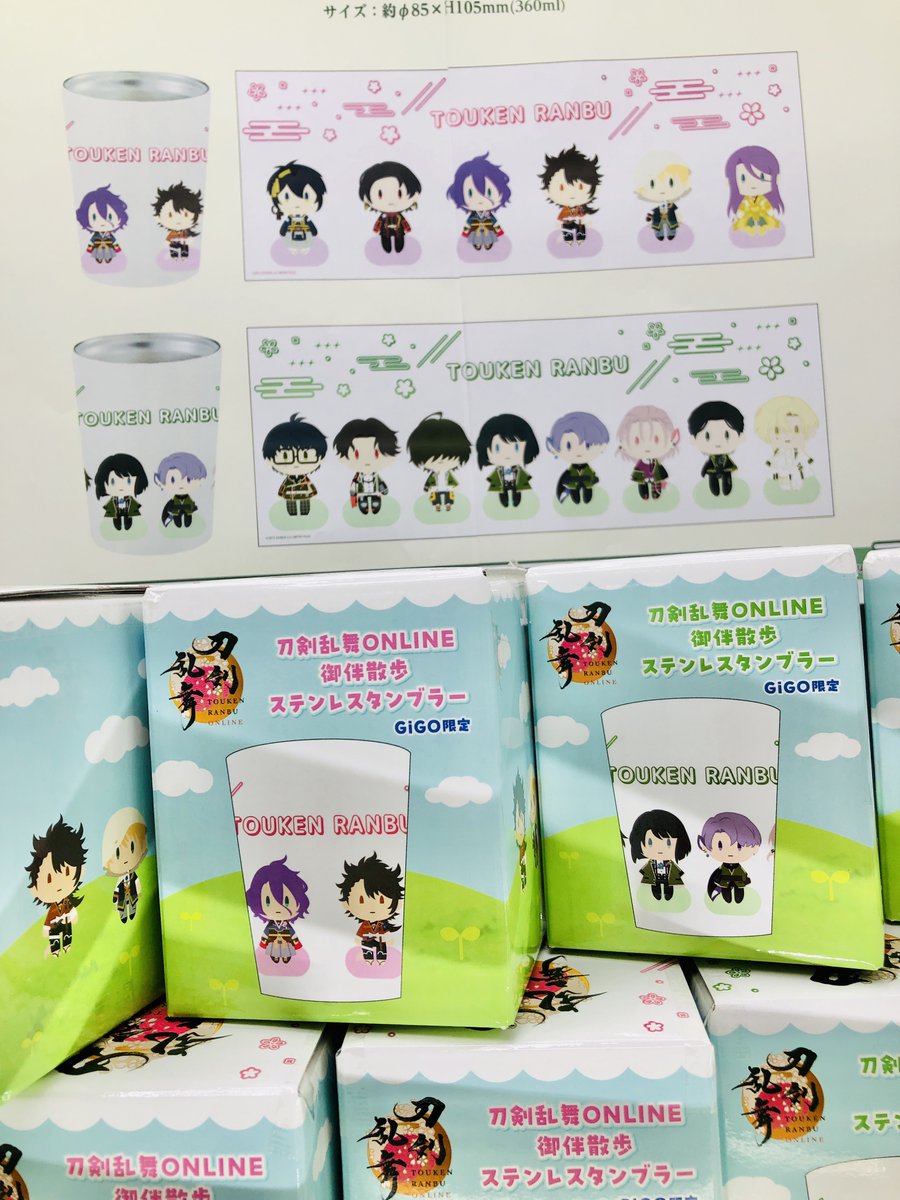 ✨景品情報✨ 『刀剣乱舞ONLINE タンブラー ～GiGO限定～ 全2種』 本日