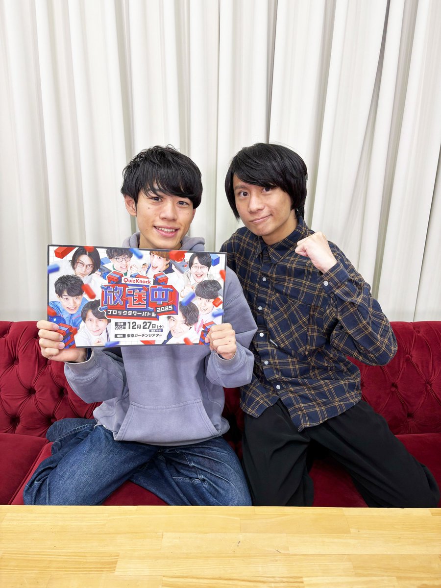 本日開催🎉／ リアルイベント「QuizKnock放送中2025」 当日券は