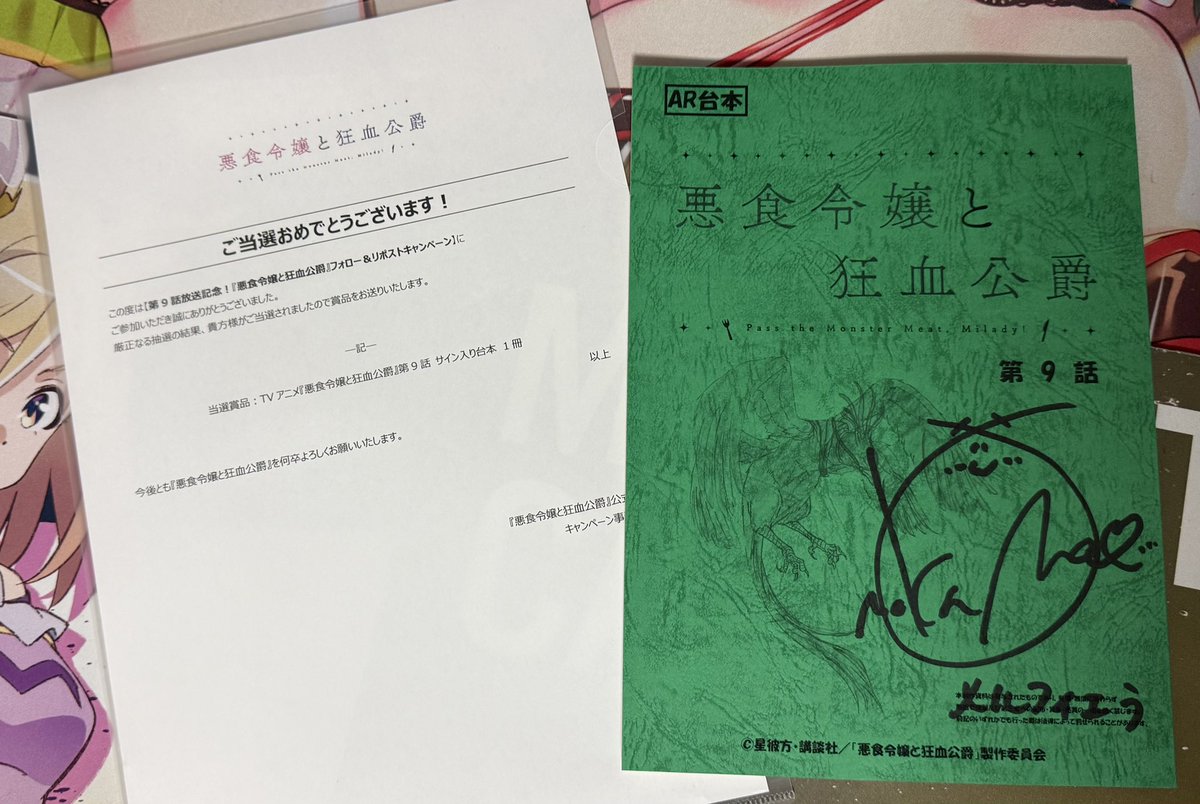 悪食令嬢と狂血公爵 カンナちゃんのサイン入り台本頂きました😭 素敵な