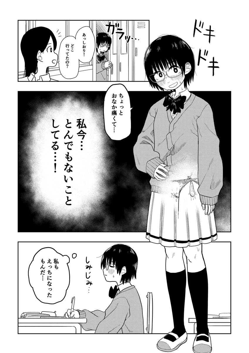【冬コミ宣伝】【試し読み】【エロ漫画】
『しおりの放課後』 