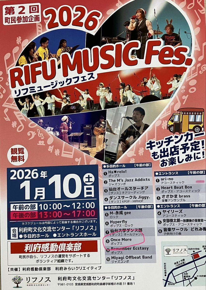 nTPLucjN2klZ9H3's tweet photo. お久しぶりです!来年初LIVEのお知らせです- ̗̀📣 2026.1.10(土)利府町リフノスにてライブやります🔥
場所はリフノス多目的ホール、午後の部、15時05分〜15時35分です。初ホール✨でメンバー皆気合い入ってます💪🔥😂頑張りまーす🙌🏻
#利府町 #rifu music fes
#来年初ライブ #楽しもう https://t.co/8B4mEVaMmo