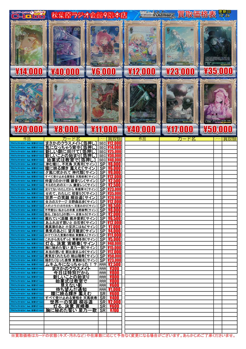 ◇ #ヴァイスシュヴァルツ 買取情報◇ 始業式は教室で SEC 40000