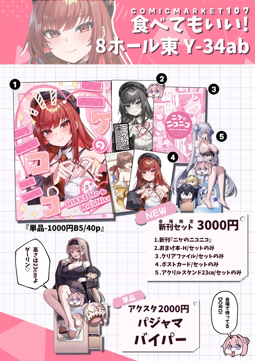 【C107 お品書き】  
📅 12月30日(火) 1日目 
📍 東8ホール Y-34ab 
 初のフルカラー漫画です!
🌈 新刊『ニケのニコニコ』をぜひ見に来てください!!✨ 一生懸命準備して、当日はスペースでお待ちしております! 
 #C107 #C107お品書き 