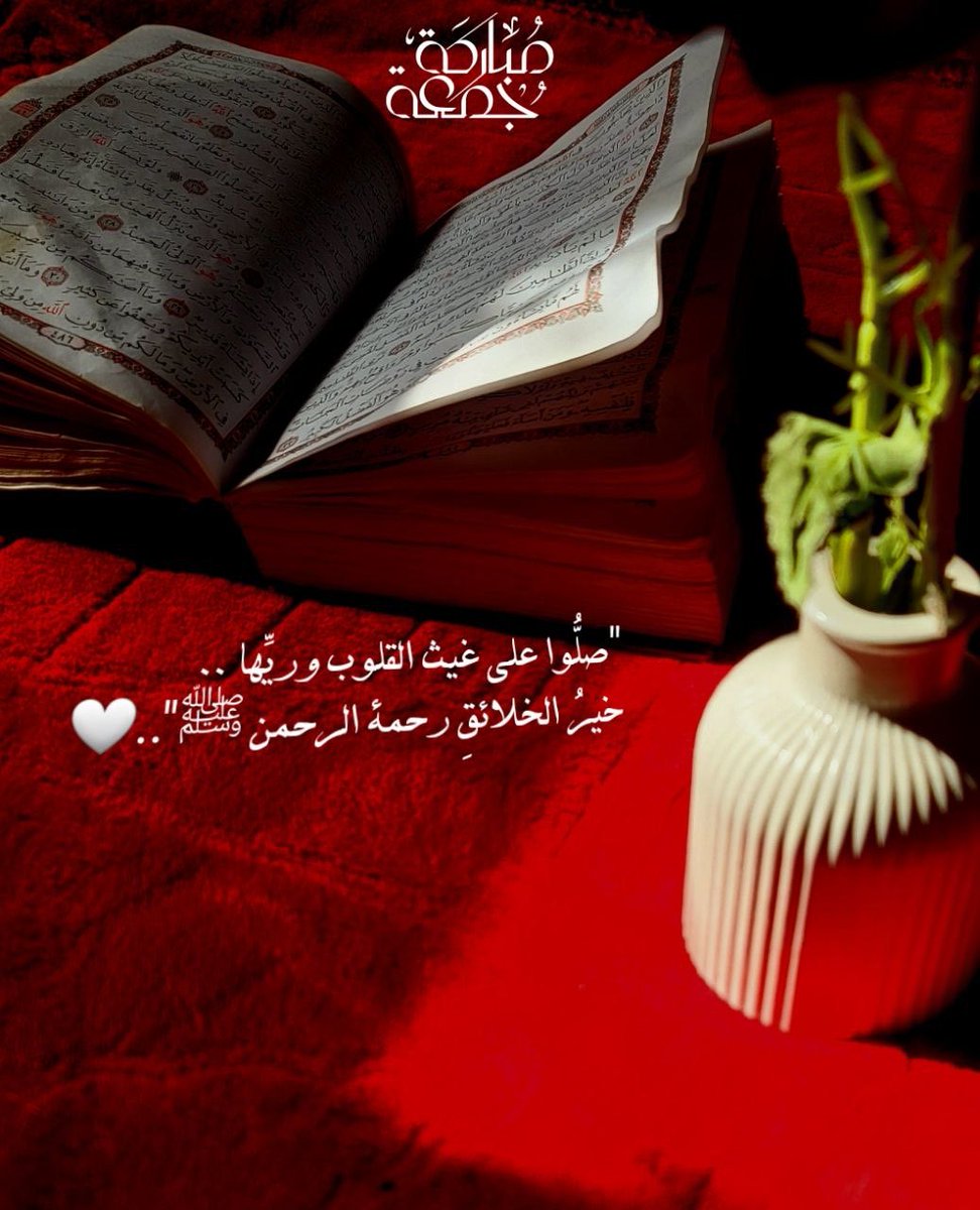 #يوم_الجمعة  
"اللَّهُم أحلامنا المُنتظرة دعواتنا المُتكررة، أُمنياتنا المُخبأة، و راحتنا و توفيقنا و سعادتنا و طموحنا، و إجعلها يارب منكَ مُحققه"