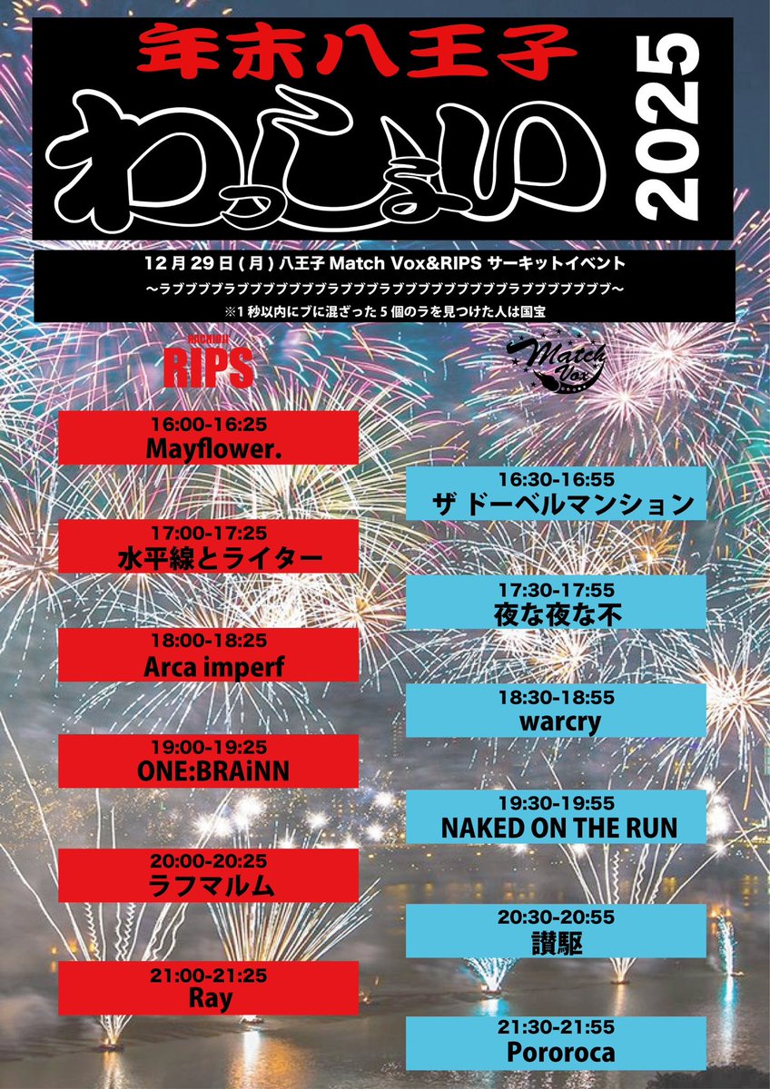 ✋🐶29日のドベマン🐶🤚】 1️⃣年末！八王子わっしょい2025-第四夜