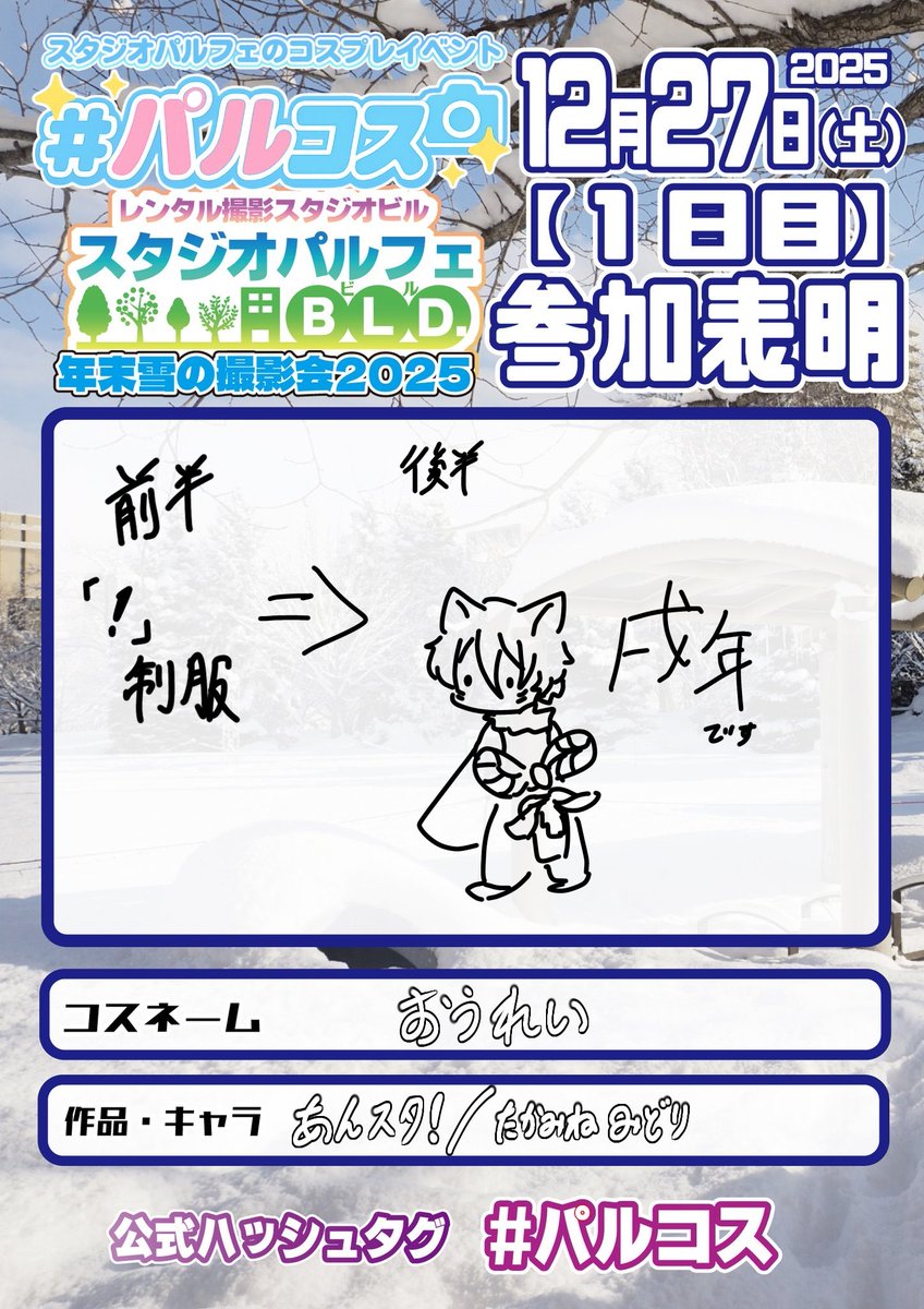 居るってだけ発表
同行者といますよ