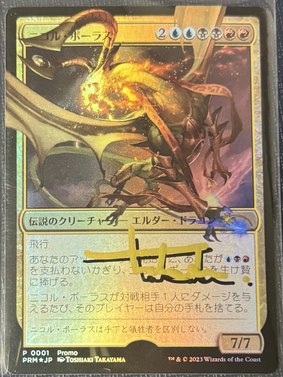 黒*い様 MTG【ニコル・ボーラス】アーティストプルーフ MTG【ニコル・ボーラス】アーティストプルーフ