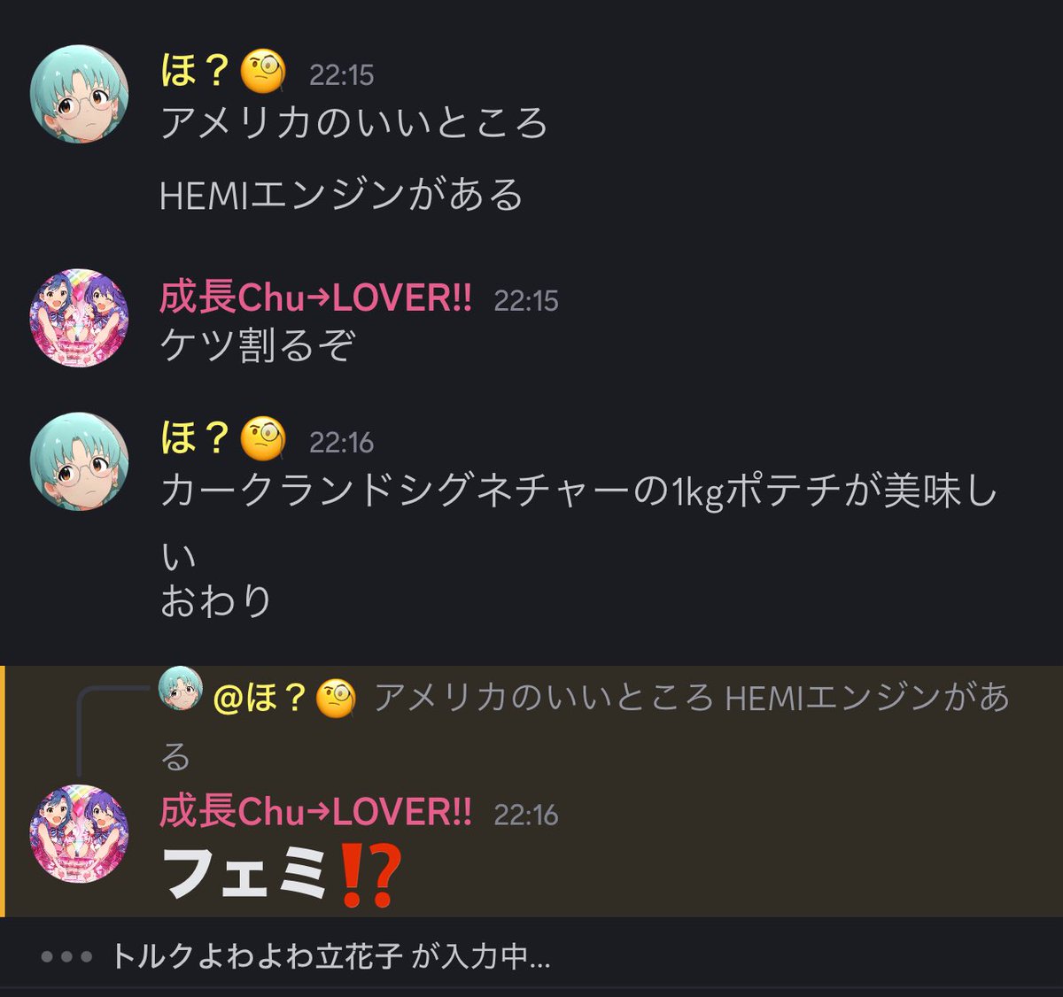 今日のDiscord