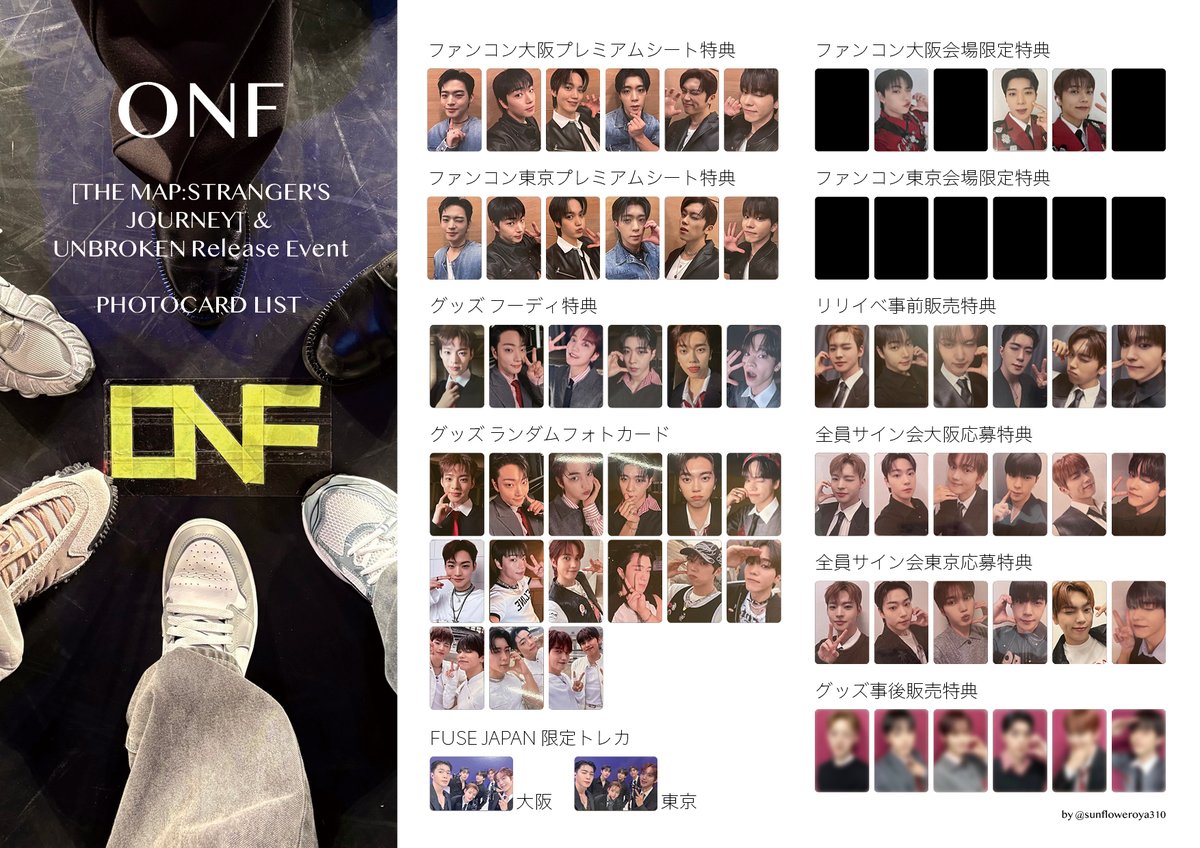 オネノプ 온앤오프 ONF 日本リリイベ&ファンコンのトレカのリスト