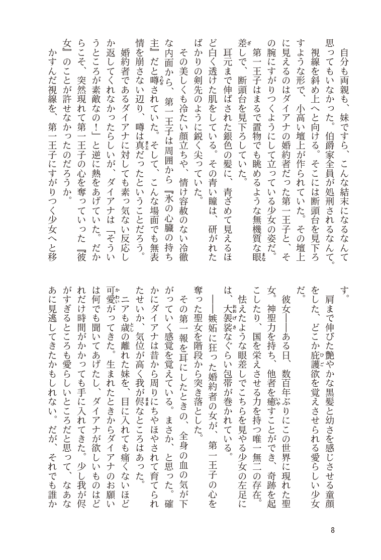 ＼12/27発売／

  発売まであと１日!! 

 試し読みを冒頭よりボリューム増で掲載!!!!!!!!!  

『俺の妹は悪女だったらしい』
 著：野原耳子 イラスト：凩はとば

＜あらすじ＞