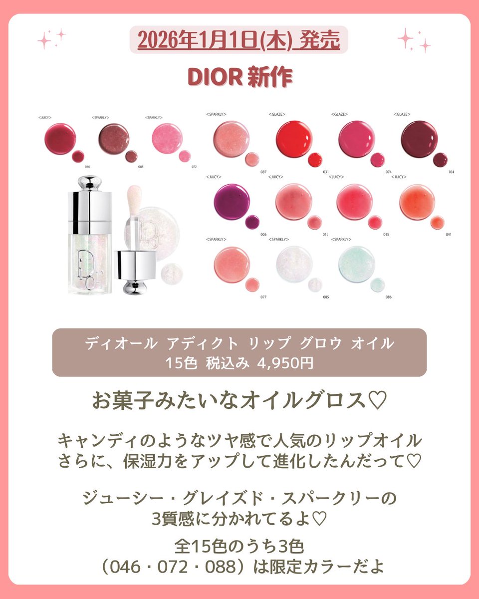 ディオール 限定アイテム ／ DIOR 2026年春の新作コレクションが明日