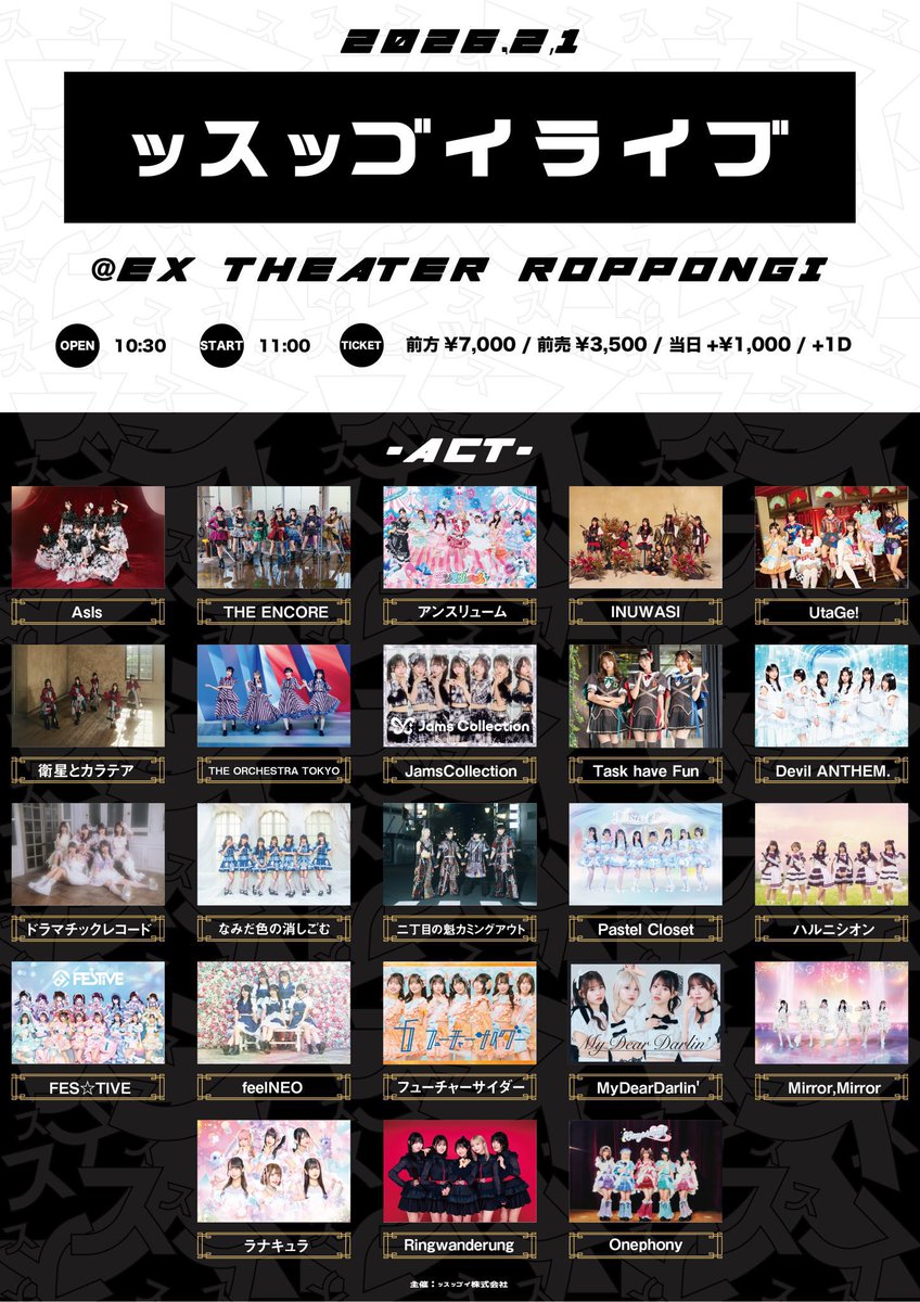 2/1 ッスッゴイライブあります❤️‍🔥❤️‍🔥 あんこーるで入場したら