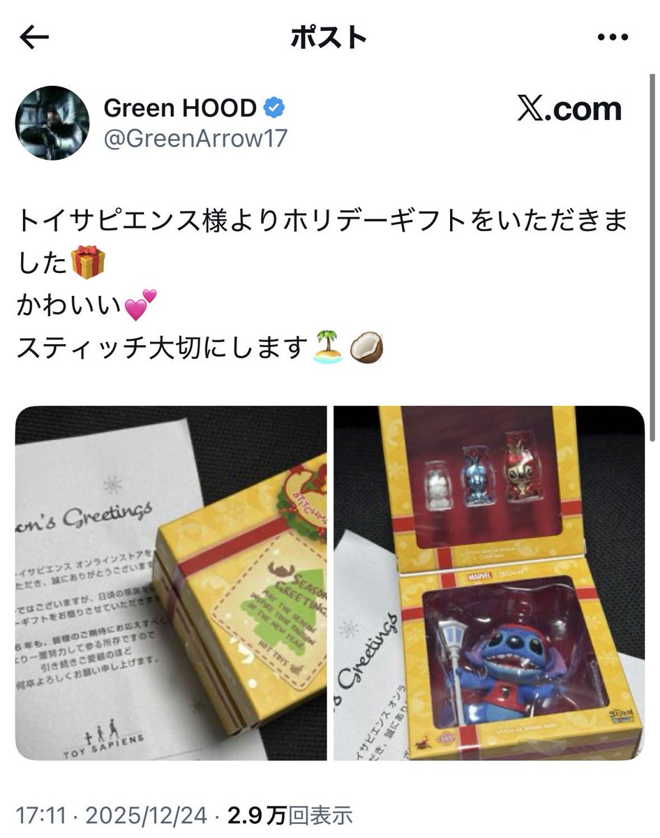 トイサピエンス様からのいただきものらしい😆🎁✨️ 洸人よかったね