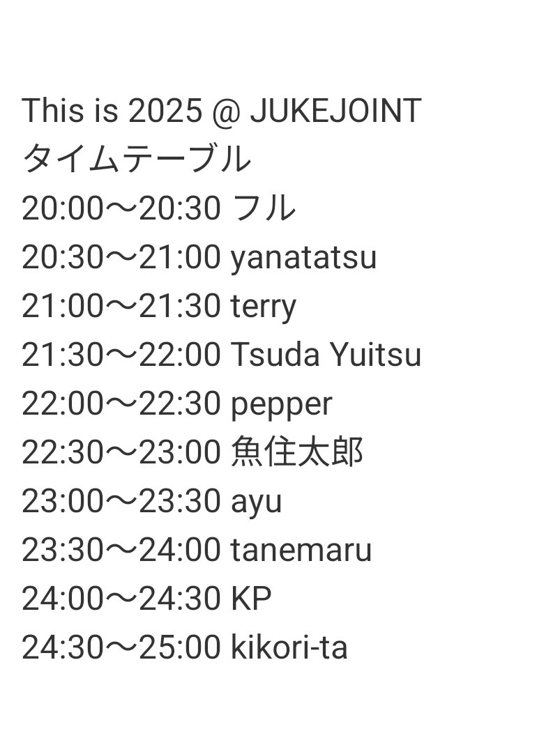This is 2025@JukeJoint 明日開催です！
間違い無いDJ陣による2025年選曲で今年を振り返りましょう！
spoonfulさんとBAGISMの出店やToy君特製のホットドッグもありますし、写真家のTHE reliizuさんもカメラマンとして入って頂きます！
盛りだくさんの内容でお送りしますので、是非遊びに来て下さい！