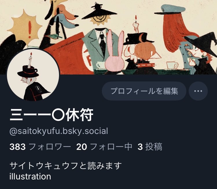 三一一〇休符 (@saitokyufu) / Posts / X