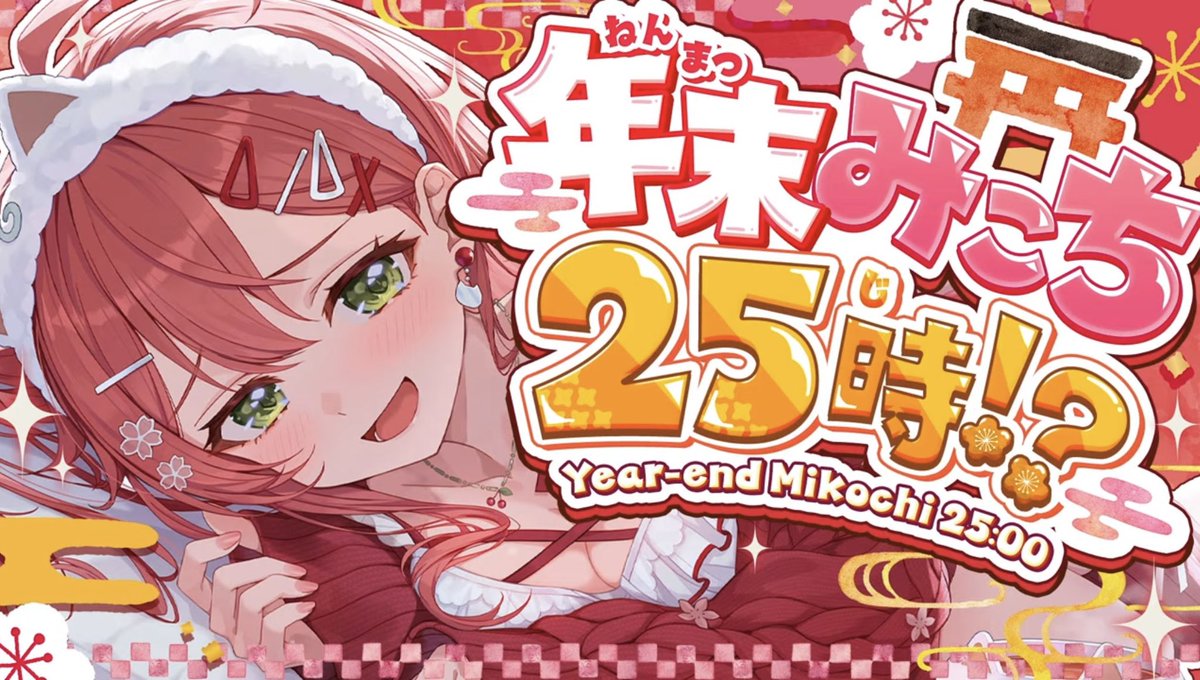 みこなま わーー！！ 楽しみ🥹🌸🌸！！！