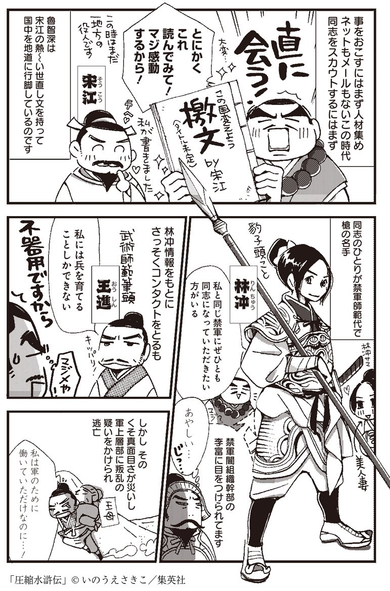 ドラマを観る前に！

▇ ▆ お正月休みは水滸伝予習 その1️⃣▆ ▇

原作 #北方謙三『水滸伝』がざっくり分かる💡
￣V￣￣￣￣￣￣￣￣￣￣￣￣￣￣￣￣￣￣￣
#いのうえさきこ 先生描き下ろしのあらすじ漫画
『圧縮(ざっくり)水滸伝』①📕

#ドラマ水滸伝
2/15(日)よる10時 集結せよー