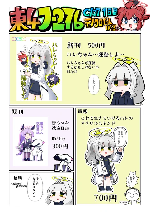冬コミのお品書きです 