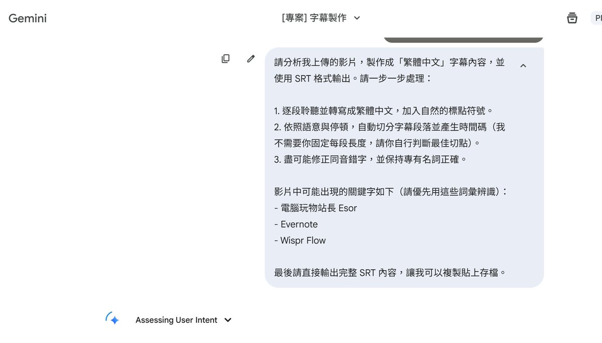 結論是 Gemini 已經可以當作一個對大多數人來說最簡單易用，效果非常好的「影片轉字幕」工具，而且速度很快往往在一分鐘內就完成！
​
今天這篇文章，跟大家分享我目前透過 Gemini 轉10分鐘左右影片字幕的具體作法，透過有效的指令， Gemini 可以做到：
​
- 一分鐘內，把十分鐘影片內容轉成繁體中文字幕