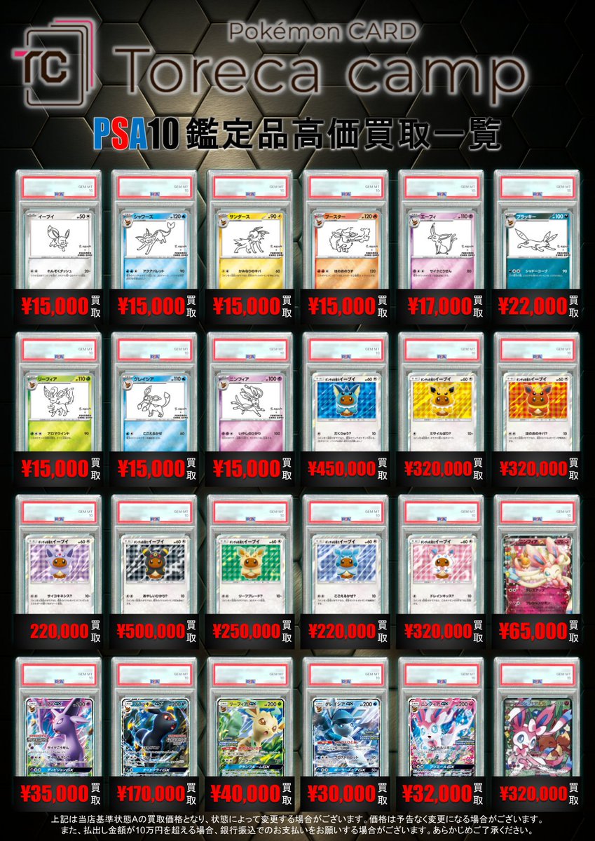 PSA買取情報】 イーブイズどんどん、いきます🥰🥰 ／ 🏕️𝗽𝗶𝗰𝗸𝘂𝗽