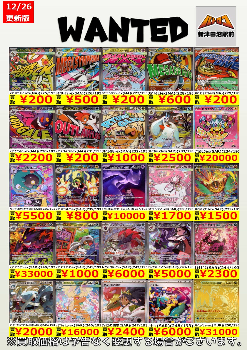 ポケカ 買取表情報】 今年も、もうすぐ終わりますが、 #ぬまロコ は