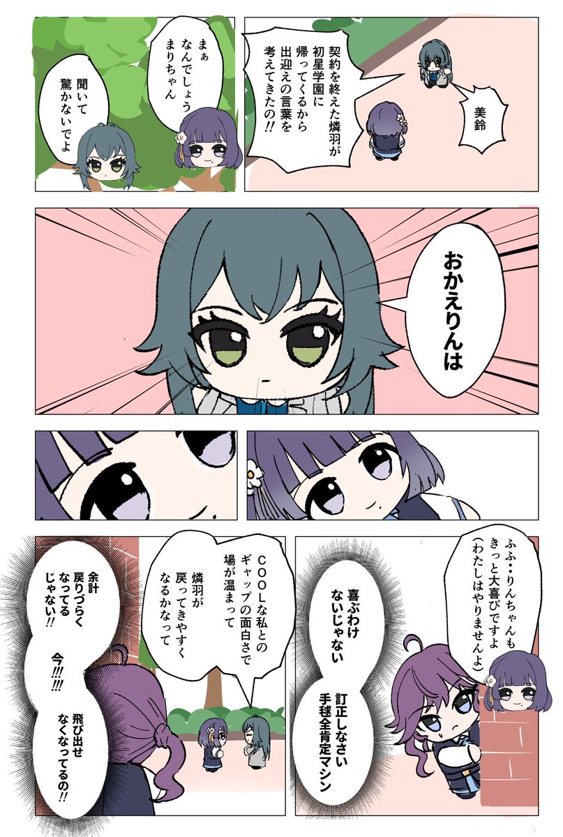 帰ってきた燐羽 その1 