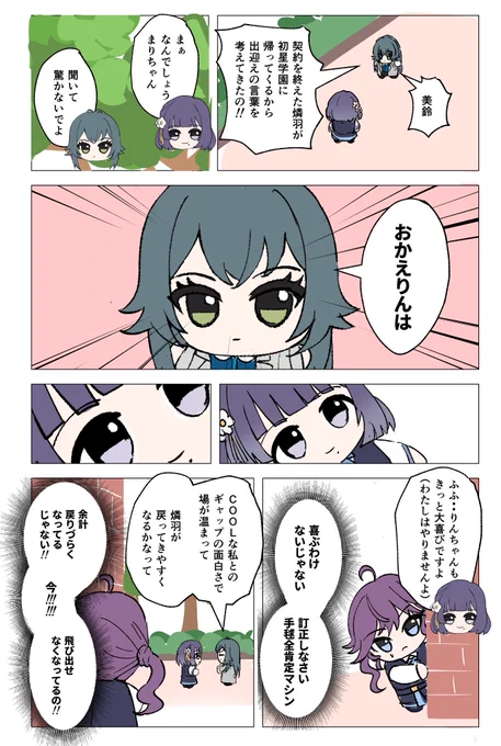 帰ってきた燐羽 その1 