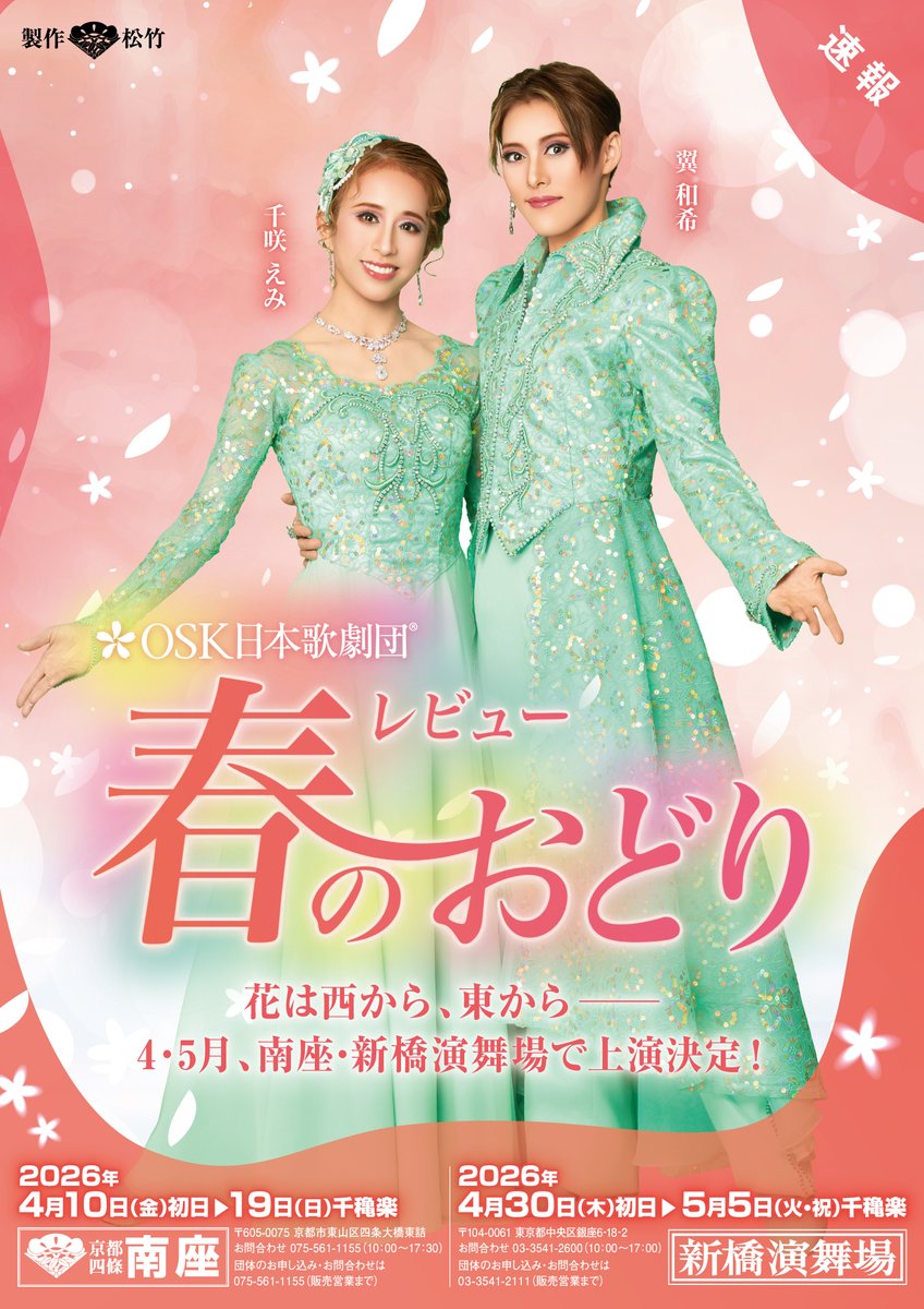 eplusplm_kanto's tweet photo. #翼和希 #千咲えみ 
OSK日本歌劇団 
『レビュー春のおどり』
ー花は､西から､東からー
#イープラス貸切公演 #プラみちゃん
【謹告】 
＼新橋演舞場 実施決定／
🗓️5/3(日･祝)16:00開演
【最前列から】最速プレオーダーもうすぐ開始
📢受付(抽選)は､12/27㈯正午から❣️
🎟️https://t.co/bITY2sPAgY https://t.co/s30sbUTZ9k
