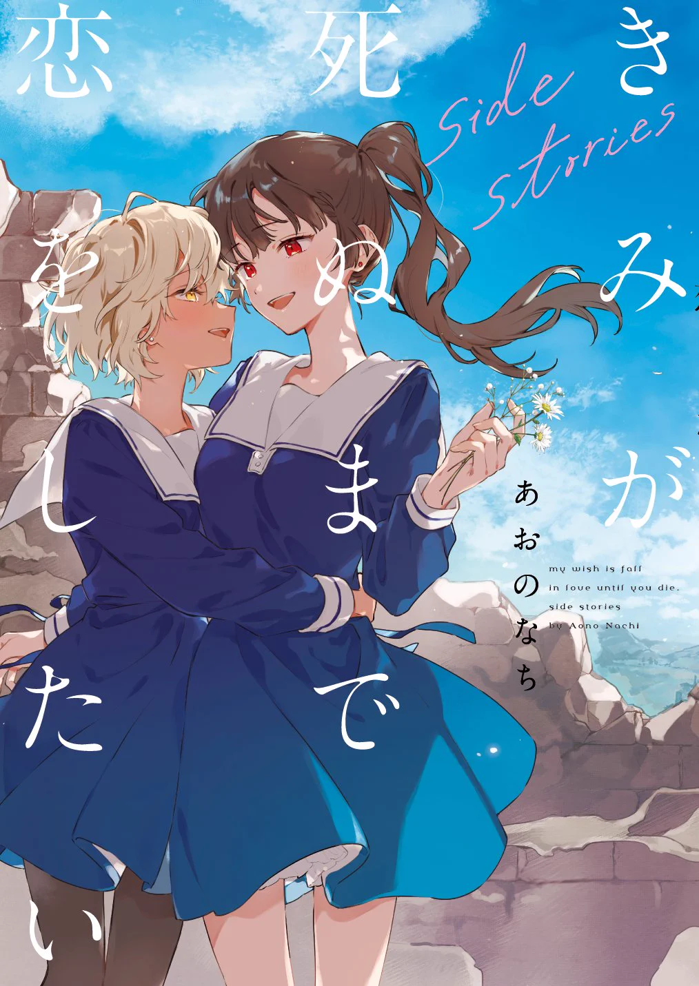 きみが死ぬまで恋をしたい公式 on X: 