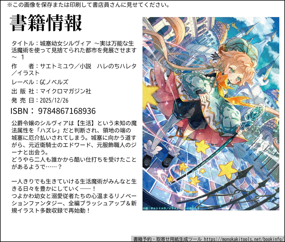 jousai_youjo's tweet photo. 『城塞幼女シルヴィア
～実は万能な生活魔術を使って見捨てられた都市を発展させます～』
再始動した本作は【ＧＣノベルズ】からの刊行となります！

お近くの書店で見当たらない場合には、
ぜひこちらの注文書を書店員さんにお見せください！ https://t.co/00bTQOIS01