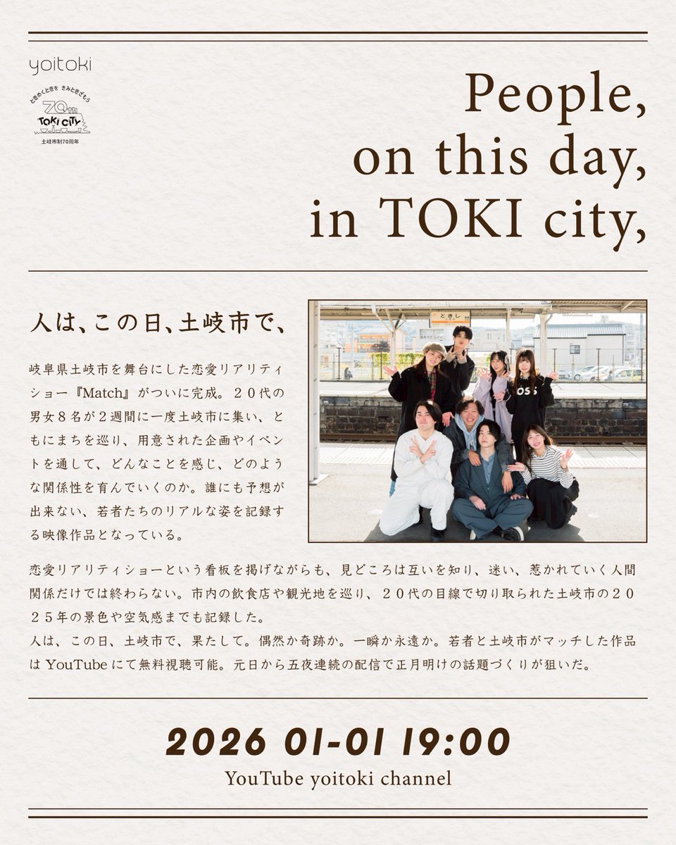 nagaseyumi_'s tweet photo. 岐阜県土岐市制70周年事業
恋愛リアリティーショー「Match」出演します🎄
全5話1/1(木)~1/5(月)まで19時から毎日yoitokiYouTubeにて放送です🙌
秋初めから撮影してました。見てね👀

YouTube https://t.co/3GIzLdYBwQ
公式Instagram https://t.co/I7yYheqXT5  

 #岐阜県土岐市 #yoitoki  #恋リアmatch https://t.co/uDkz2qvCCg