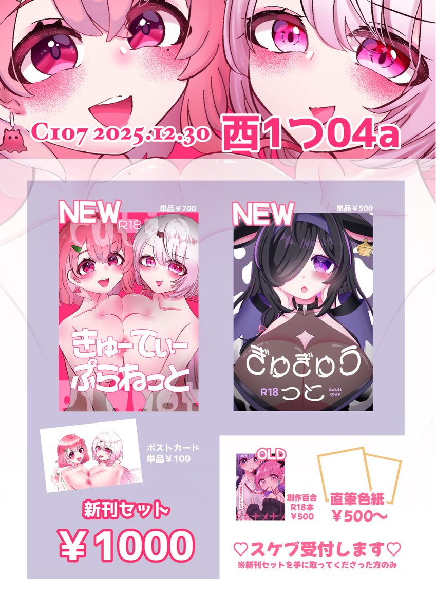 planet_pelra's tweet photo. 🍼💓C107お品書き💓🍼

12/30（火）#C107 冬コミ1日目 西1ホールつ04a
【惑星ぺぱぴぷぽるん】

skyiフルカラー���ラスト新刊と夜🐮新刊、色紙などを頒布予定です︎💕︎
スケブも受付します🌸
（新刊セットを手に取ってくださった方のみ）

当日はよろしくお願いします✨️ https://t.co/TufwAxggLF