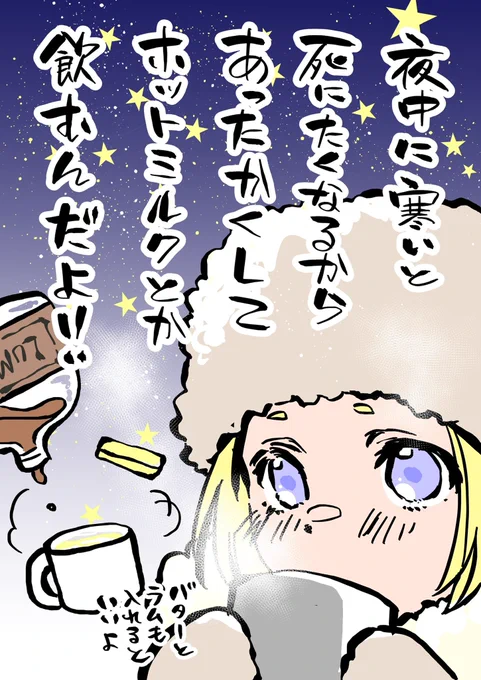 今日は寒いからね 