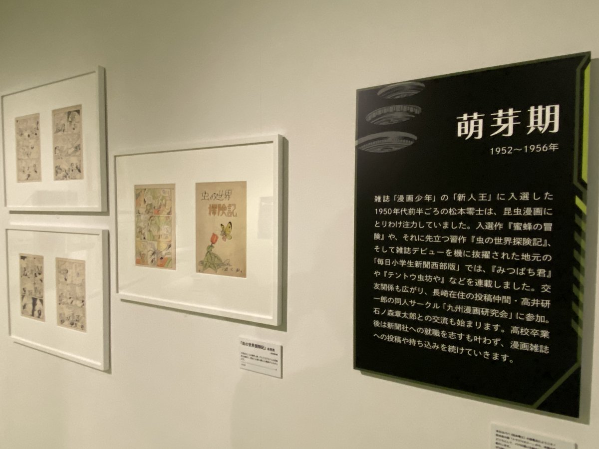 「松本零士展　創作の旅路」北九州会場
【会期残り16日！】
 
本展では松本零士先生の北九州時代、14歳と18 歳の頃に描いた未発表作品も原画で展示中。中高生ばなれした端正な描線と巧みな構成を、ぜひ間近でご覧下さい！

※12/30は開館・12/31～1/3は休館※
ktqmm.jp/kikaku_info/12…