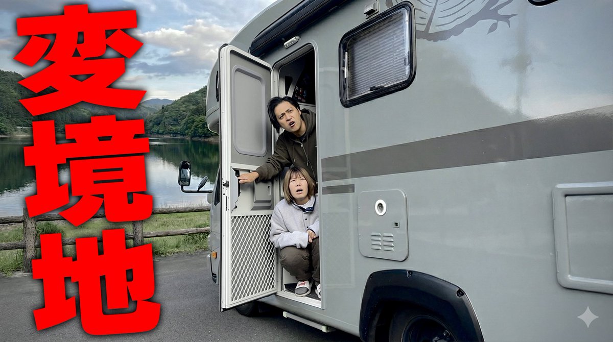 泊さんですです 最新動画更新🎥】 キャンピングカーに住んで2ヶ月が経ちました😌 今回