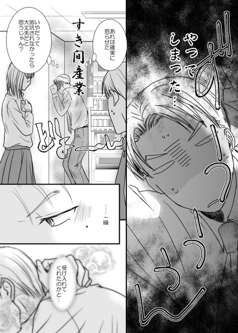 童顔上司に告白した話2①
#創作BL 