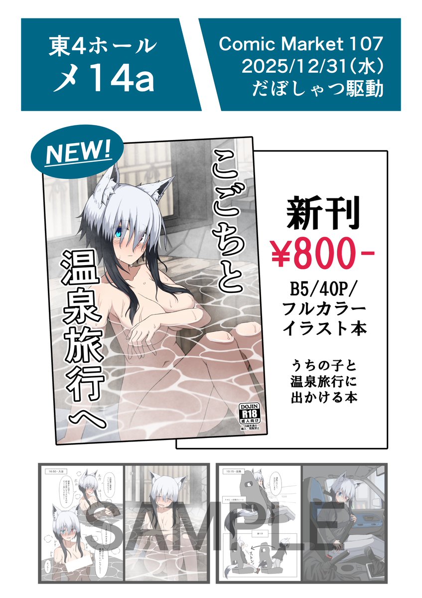 C107 お品書きです! 