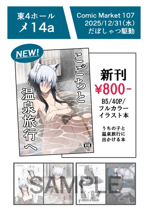 C107 お品書きです! 