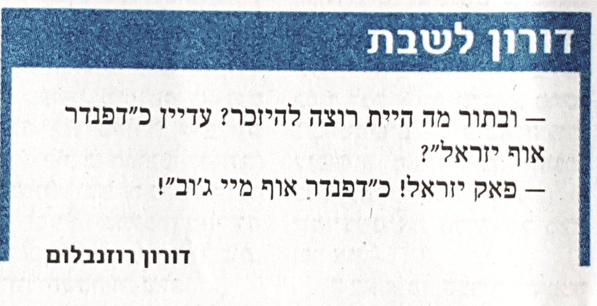 dorosenblum's tweet photo. היום בהארץ https://t.co/6c5eGT8zP8