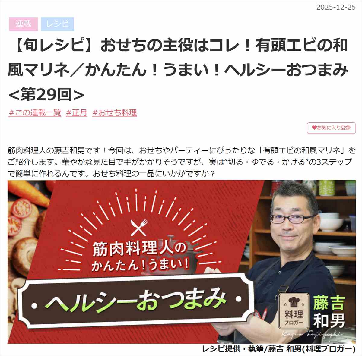 kinniku's tweet photo. 私が作った「有頭海老の和風マリネ」が「MY HEALTH WEB」に掲載されました！本記事は「MY HEALTH WEB」を導入している組合・団体（健康保険組合、地方自治体）様にご加入の方が閲覧できます。 MY HEALTH WEBはリンク先よりご覧いただけます。#myhealthweb https://t.co/TtKO7oB840 https://t.co/KPHyO70mNj
