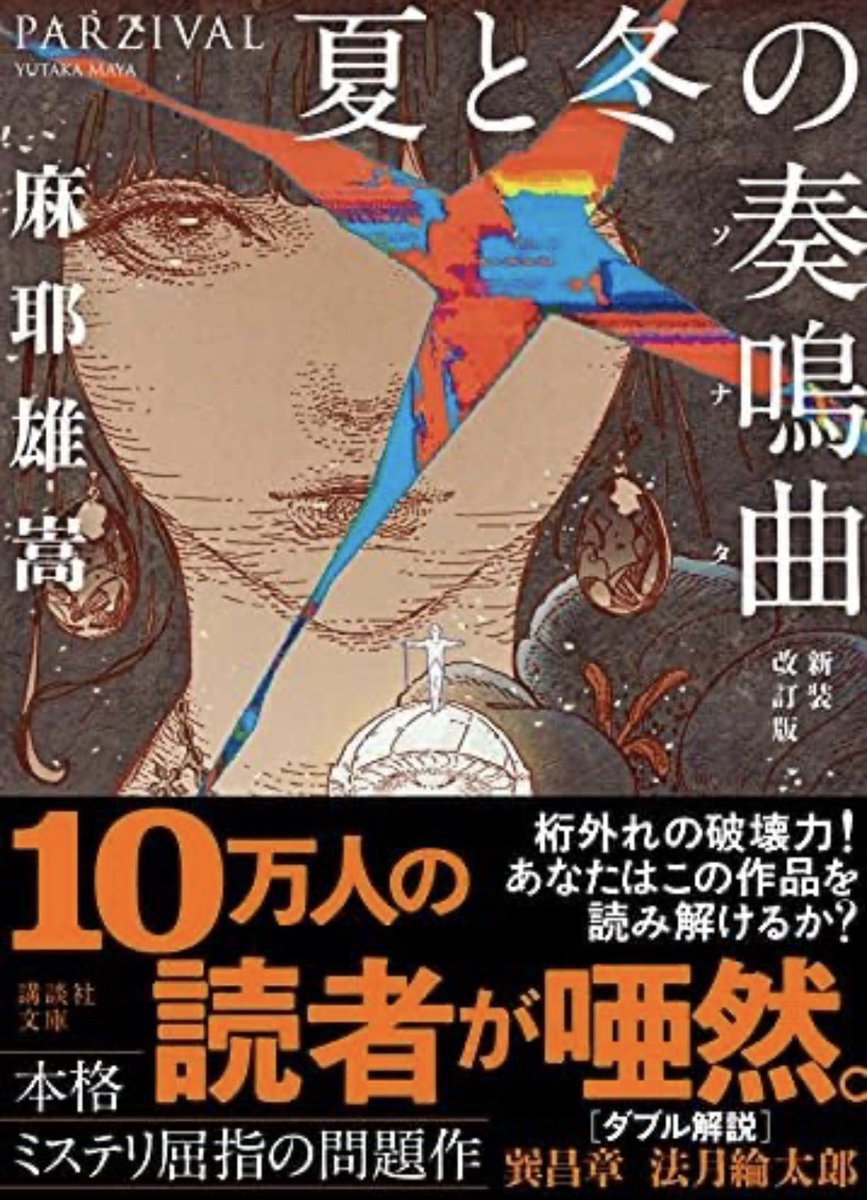 木製の王子 非情の超絶推理 麻耶雄嵩 サイン本 ノベルス 初版 木製の王子 非情の超絶推理 麻耶雄嵩 サイン本 ノベルス 初版 2025年