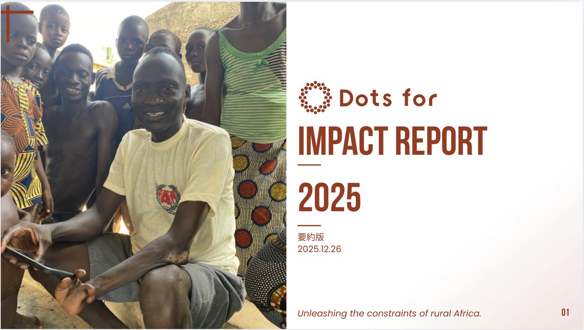 ●Dots forが起こしたインパクト

この度、Dots forでは初めてのインパクトレポート（日版 &amp; 英版）を公開しました。

今回改めてDots forの起こすインパクトを考えた時に、"Theory of Change"のような一直線のものではなく、"FLywheel of Impact"というサイクルをイメージしました（"FLywheel of