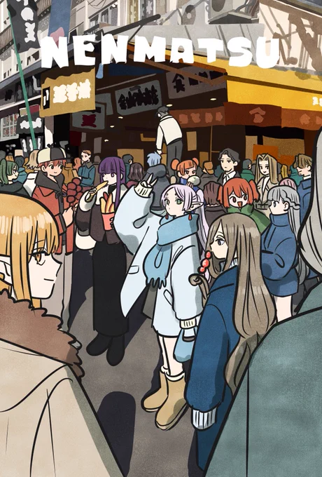 年末のフリーレン