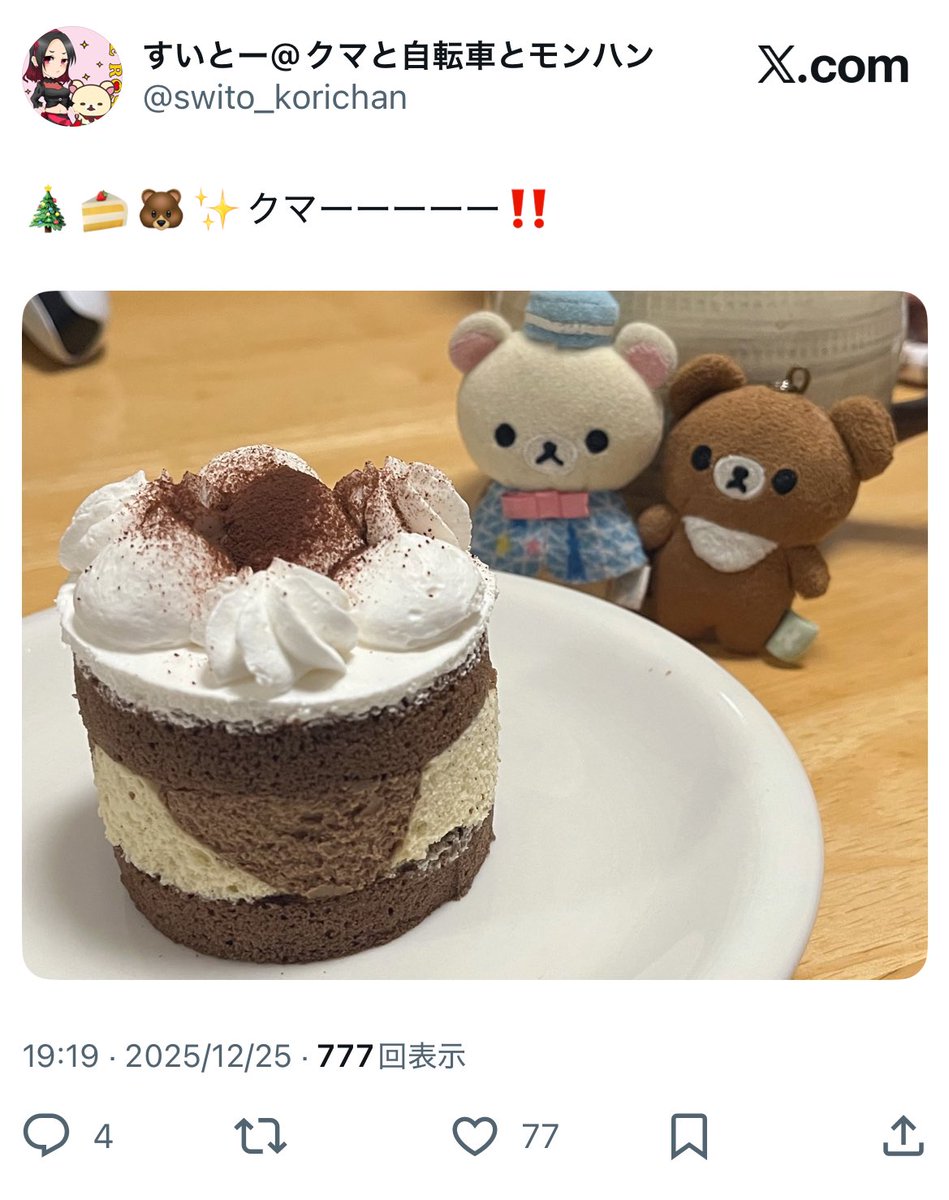 クマです⭐︎ 777表示の77いいねがうれしかった🐻✨‼️ クマーーーーーー‼️興奮中