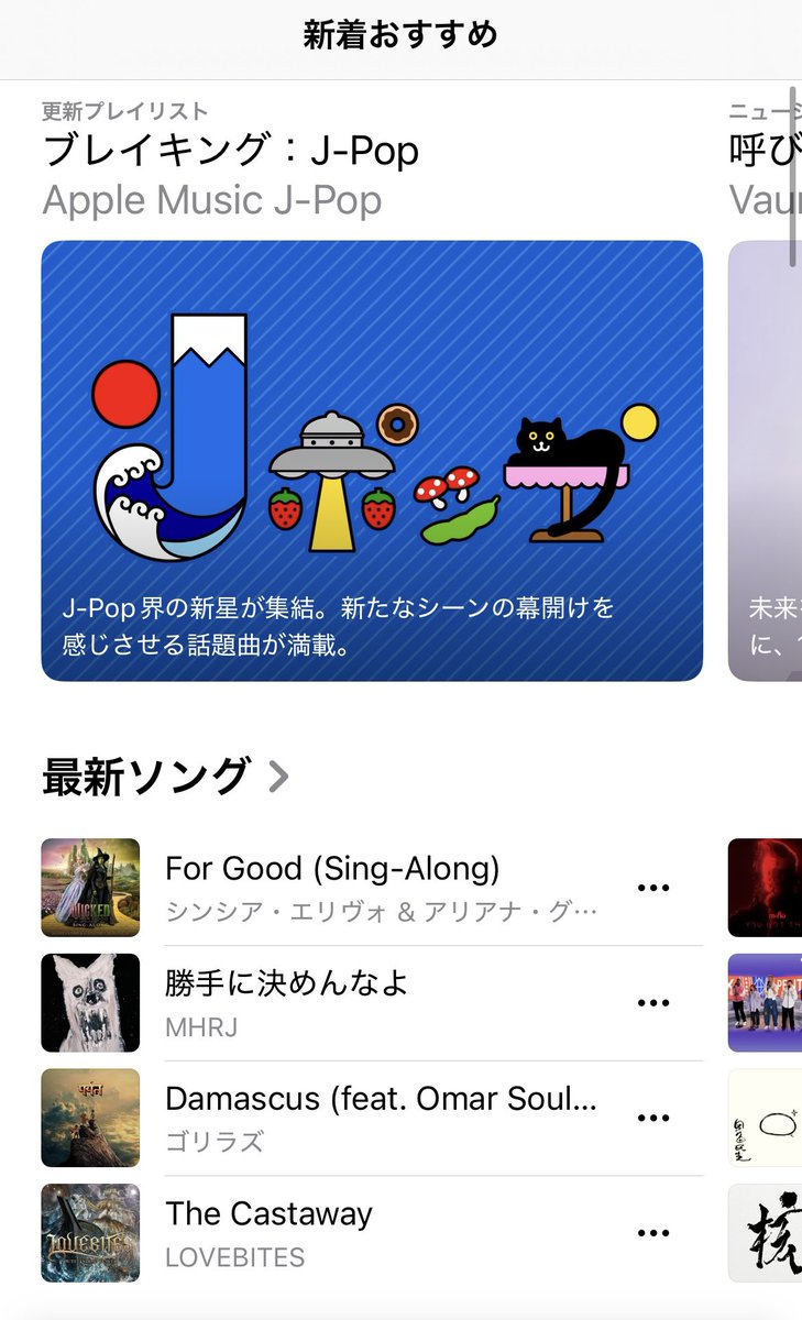 ありがとう <a href="/AppleMusicJapan/">Apple Music Japan</a>