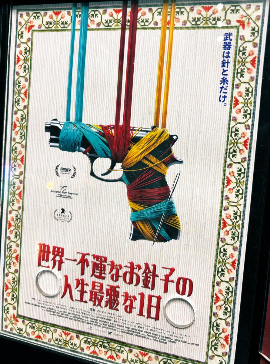 #世界一不運なお針子の人生最悪な1日 みた

迫る窮地に針と糸で立ち向かう女、ミシンの進む先は運命の分かれ道。「世界初のお裁縫クライムサスペンス」てコピーの引きは絶品。

そうはならんやろwと言いたくなる…けど意外にシリアスな空気にそうも言いきれなかったりする、この針の穴を通せるか？