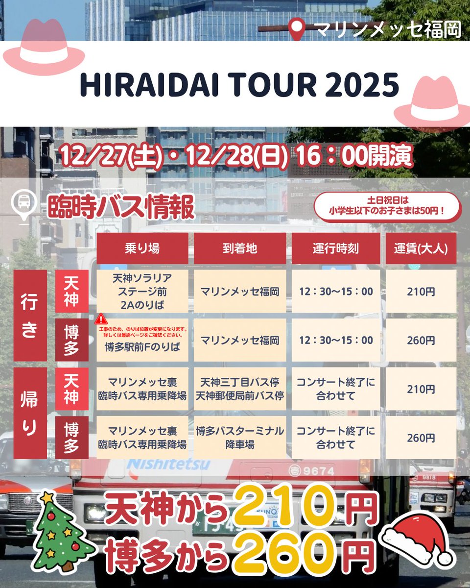 西鉄(にしてつ)バス【公式】 tweet media