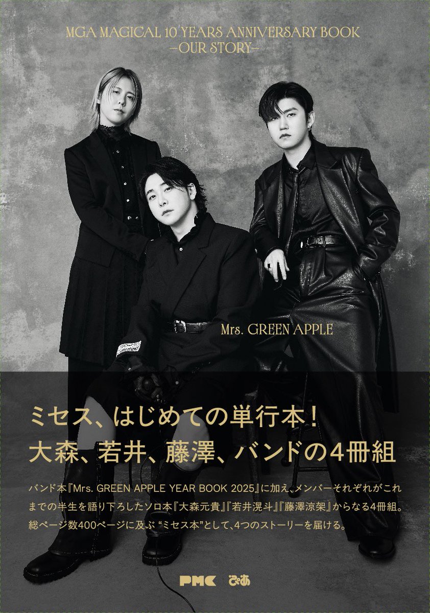 書籍発売情報📚】 ⁡ Mrs. GREEN APPLE初の単行本『MGA MAGICAL 10
