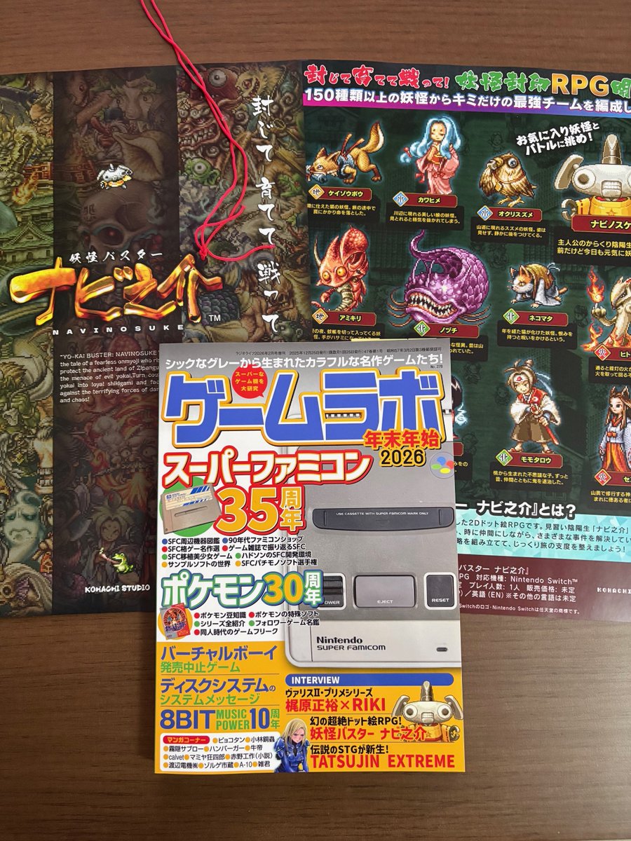 ゲームラボ@2025年12月最新号発売 (@GameLabo_sansai) / Posts / X